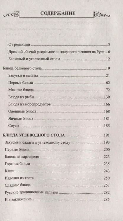 Фотография книги "Надежда Семёнова: 500 лучших рецептов раздельного питания"