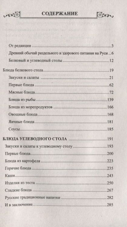 Фотография книги "Надежда Семёнова: 500 лучших рецептов раздельного питания"