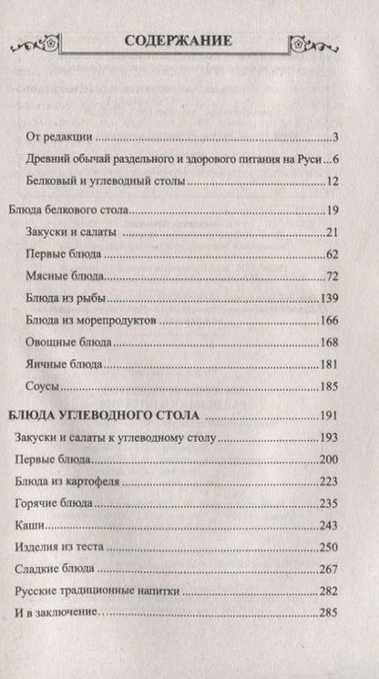 Фотография книги "Надежда Семёнова: 500 лучших рецептов раздельного питания"
