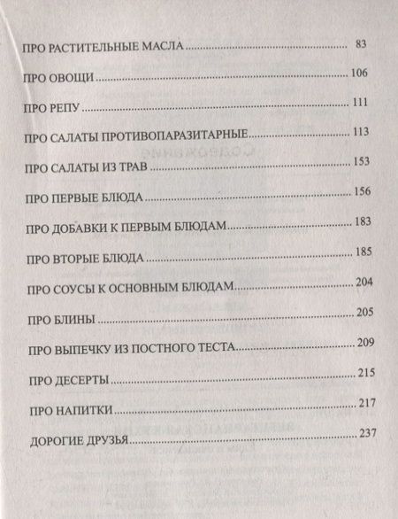 Фотография книги "Надежда Семёнова: Вегетарианская кухня. Едим и очищаемся"