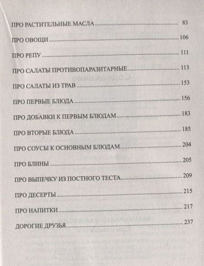 Фотография книги "Надежда Семёнова: Вегетарианская кухня. Едим и очищаемся"