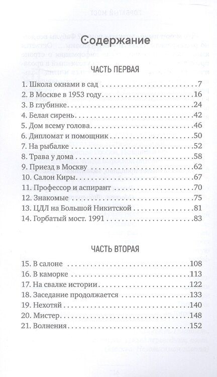 Фотография книги "Надежда Середина: Горбатый мост. Роман в трёх частях"