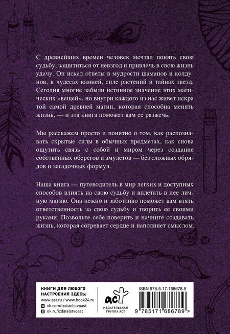 Фотография книги "Надежда Сергеевна: Магические обереги. Сплети свою судьбу"