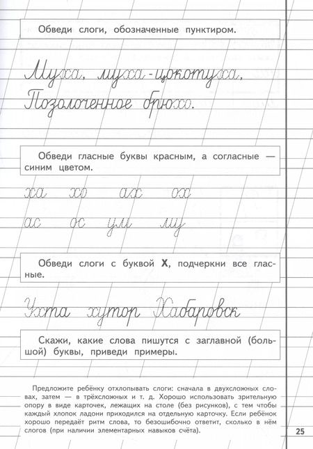 Фотография книги "Надежда Сергеевна: Пропись 1. Для детей 6-8 лет"