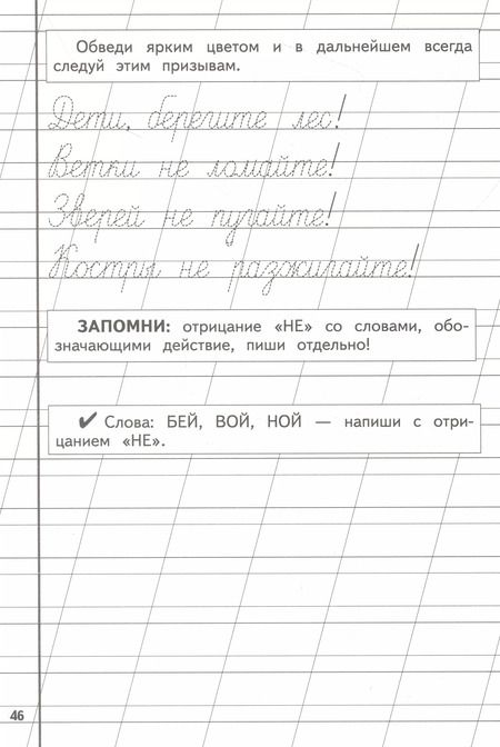 Фотография книги "Надежда Сергеевна: Пропись 2. Для детей 6-8 лет"