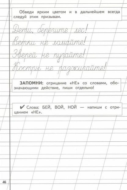 Фотография книги "Надежда Сергеевна: Пропись 2. Для детей 6-8 лет"