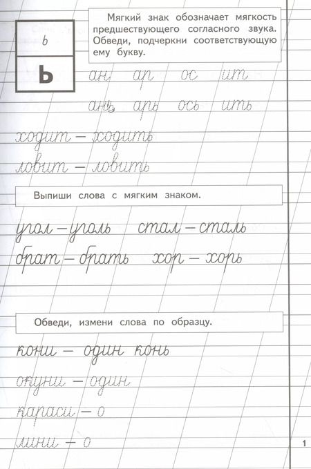 Фотография книги "Надежда Сергеевна: Пропись 3. Для детей 6-8 лет"