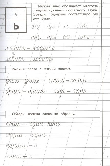 Фотография книги "Надежда Сергеевна: Пропись 3. Для детей 6-8 лет"