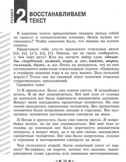 Фотография книги "Надежда Шапиро: Готовимся к сочинению. 5 класс. Тетрадь-практикум для развития письменной речи. ФГОс"