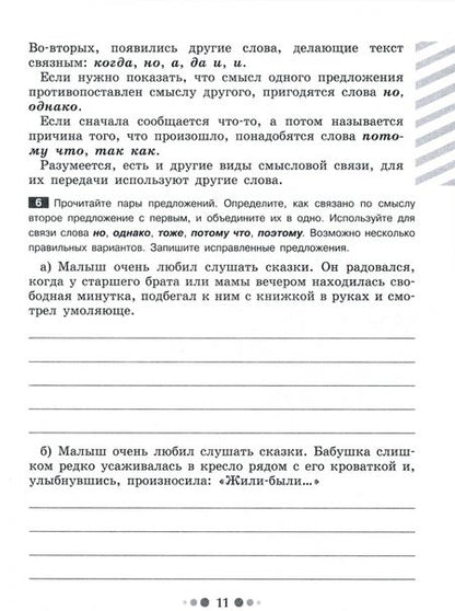 Фотография книги "Надежда Шапиро: Готовимся к сочинению. 5 класс. Тетрадь-практикум для развития письменной речи. ФГОс"