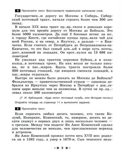 Фотография книги "Надежда Шапиро: Готовимся к сочинению. 6 класс. Тетрадь-практикум для развития письменной речи. ФГОС"