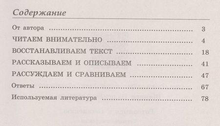 Фотография книги "Надежда Шапиро: Готовимся к сочинению. 7 класс. Тетрадь-практикум для развития письменной речи"