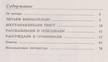 Фотография книги "Надежда Шапиро: Готовимся к сочинению. 7 класс. Тетрадь-практикум для развития письменной речи"