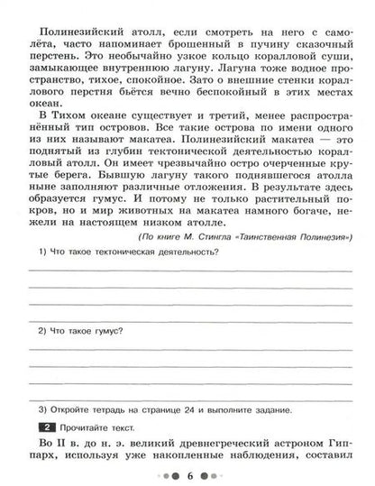 Фотография книги "Надежда Шапиро: Русский язык. 8 класс. Готовимся к сочинению. Тетрадь-практикум для развития письменной речи. ФГОС"