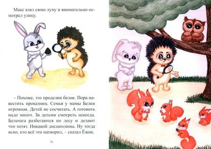 Фотография книги "Надежда Щенникова: Колючий детектив и его друзья"