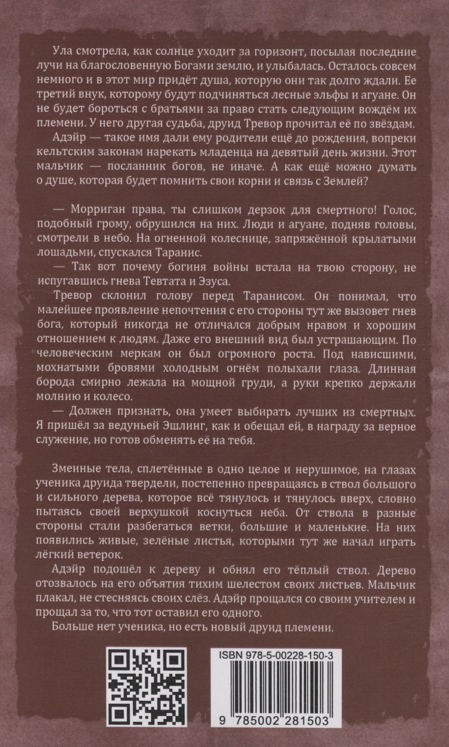 Обложка книги "Надежда Щерба: Воин Света. Часть 6. Шепот Земли"