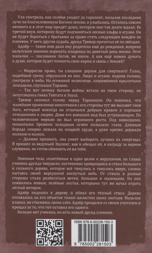 Обложка книги "Надежда Щерба: Воин Света. Часть 6. Шепот Земли"