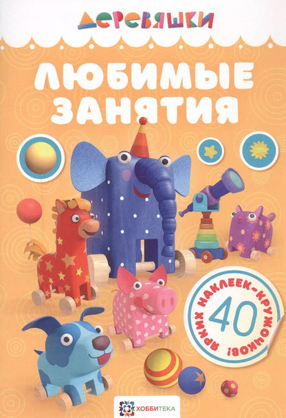 Обложка книги "Надежда Щербакова: Любимые занятия."