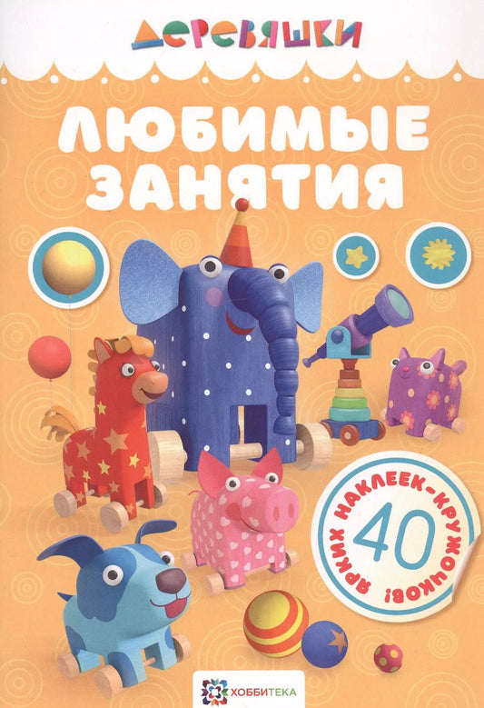 Обложка книги "Надежда Щербакова: Любимые занятия."