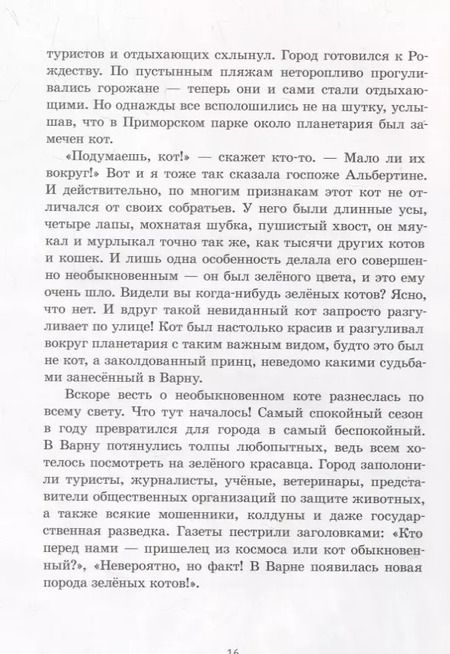 Фотография книги "Надежда Щербакова: Зеленый кот и чудеса под Новый Год"