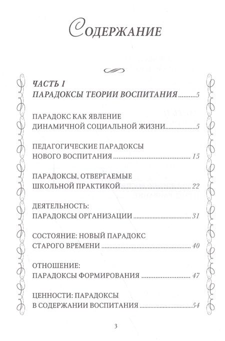 Фотография книги "Надежда Щуркова: Педагогические парадоксы"