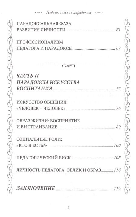 Фотография книги "Надежда Щуркова: Педагогические парадоксы"