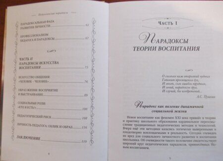 Фотография книги "Надежда Щуркова: Педагогические парадоксы"