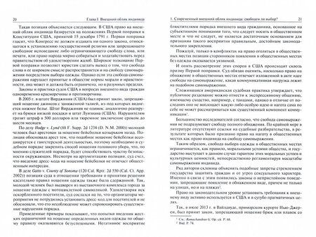 Фотография книги "Надежда Шебанова: "Модное" право. Монография"
