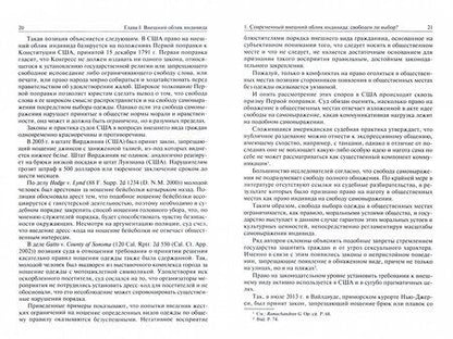 Фотография книги "Надежда Шебанова: "Модное" право. Монография"