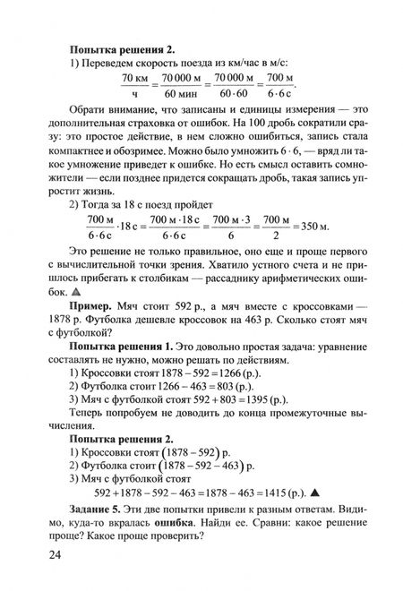 Фотография книги "Надежда Шихова: Математика. Как стать внимательнее и избежать ошибок"