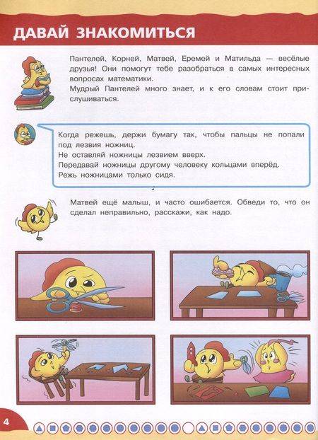Фотография книги "Надежда Шихова: Математика - это интересно. Эксперименты с листом бумаги. Нескучная рабочая тетрадь. 2-4 класс"