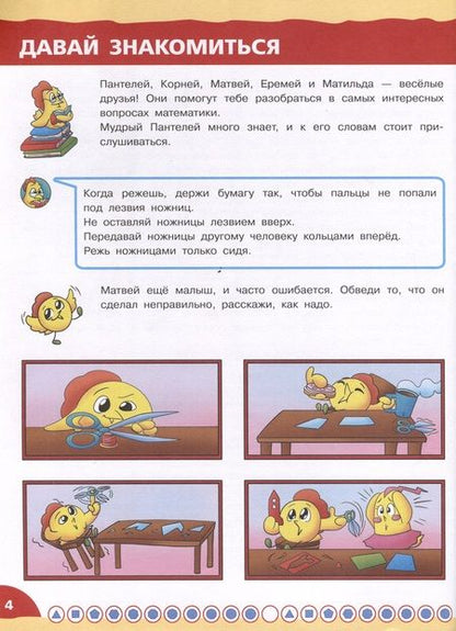 Фотография книги "Надежда Шихова: Математика - это интересно. Эксперименты с листом бумаги. Нескучная рабочая тетрадь. 2-4 класс"