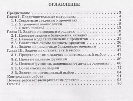 Фотография книги "Надежда Шихова: Задачи с экономическим содержанием"