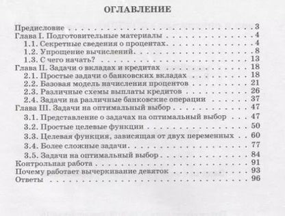 Фотография книги "Надежда Шихова: Задачи с экономическим содержанием"