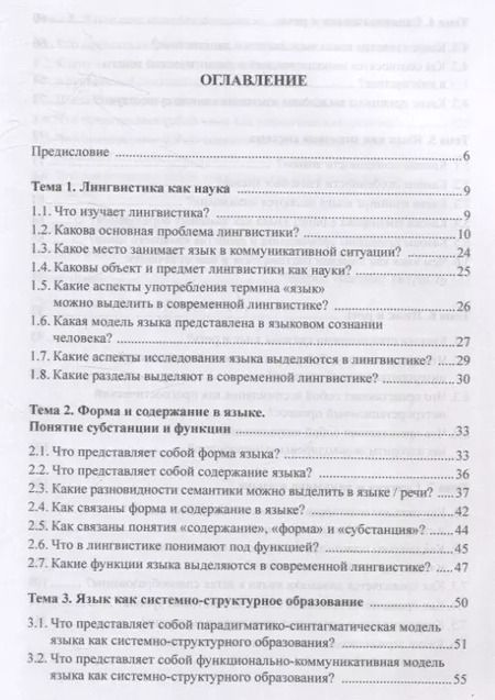 Фотография книги "Надежда Шпильная: Основы теории языка Учебное пособие"