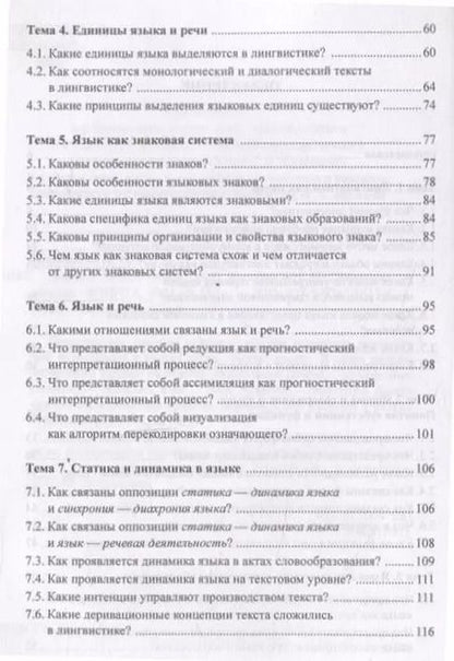 Фотография книги "Надежда Шпильная: Основы теории языка Учебное пособие"