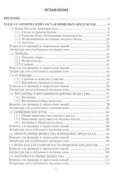 Фотография книги "Надежда Сырчина: Химия пищевых продуктов: учебное пособие"