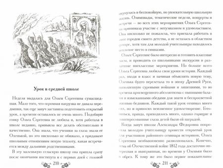 Фотография книги "Надежда Смирнова: Мои любимые рассказы"