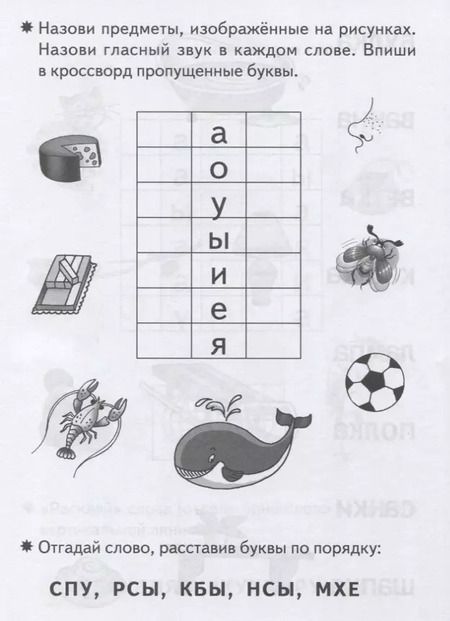 Фотография книги "Надежда Созонова: Развиваем технику чтения ( 5-7 лет). Тетрадь."