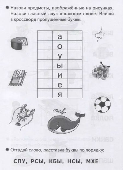 Фотография книги "Надежда Созонова: Развиваем технику чтения ( 5-7 лет). Тетрадь."