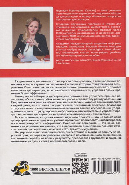Фотография книги "Надежда Станиславовна: Ежедневник аспиранта"