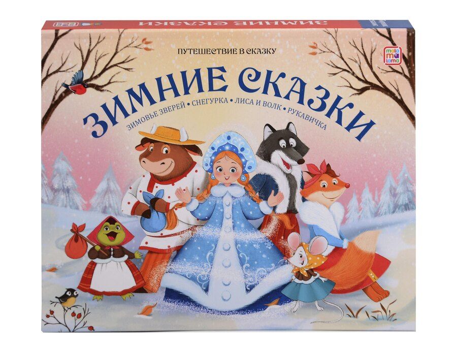 Обложка книги "Надежда Сушинцева: Зимние сказки: Зимовье зверей, Снегурка, Лиса и Волк, Рукавичка"