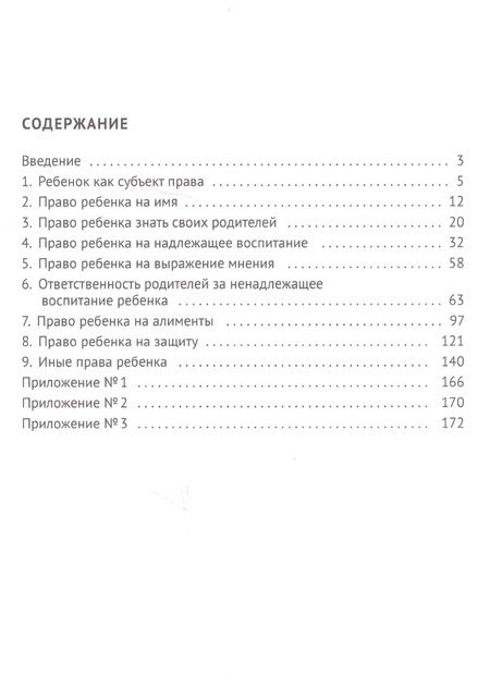 Фотография книги "Надежда Тарусина: Права детей. Уч.-практ.пос."
