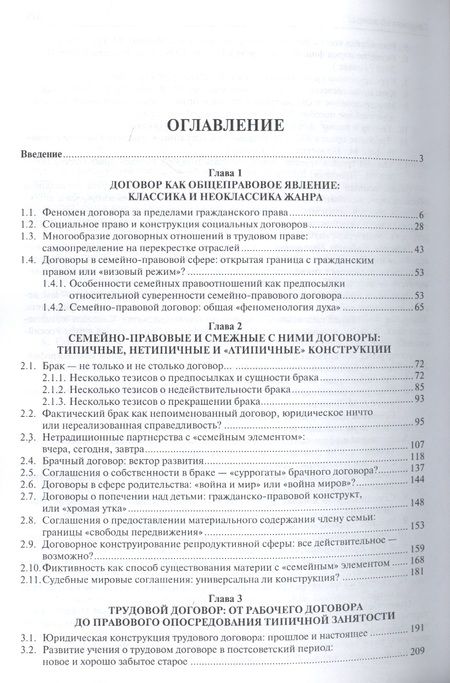 Фотография книги "Надежда Тарусина: Социальные договоры в праве. Монография."