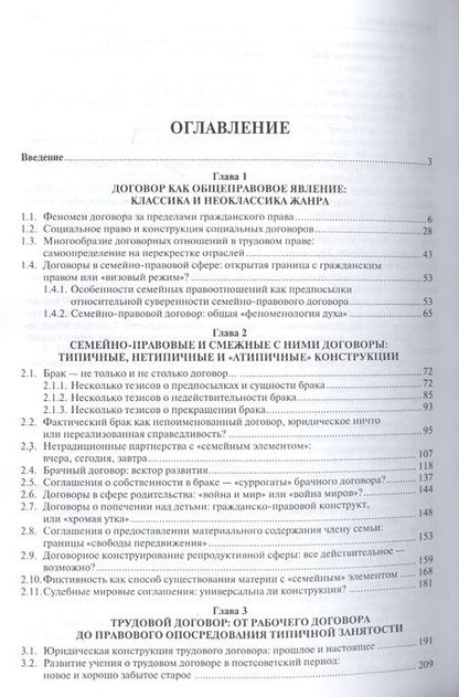 Фотография книги "Надежда Тарусина: Социальные договоры в праве. Монография."