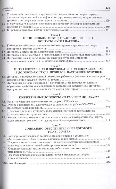 Фотография книги "Надежда Тарусина: Социальные договоры в праве. Монография."