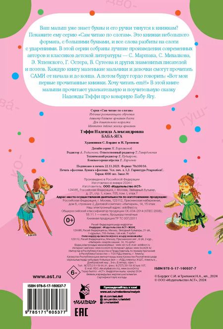 Фотография книги "Надежда Тэффи: Баба-Яга"