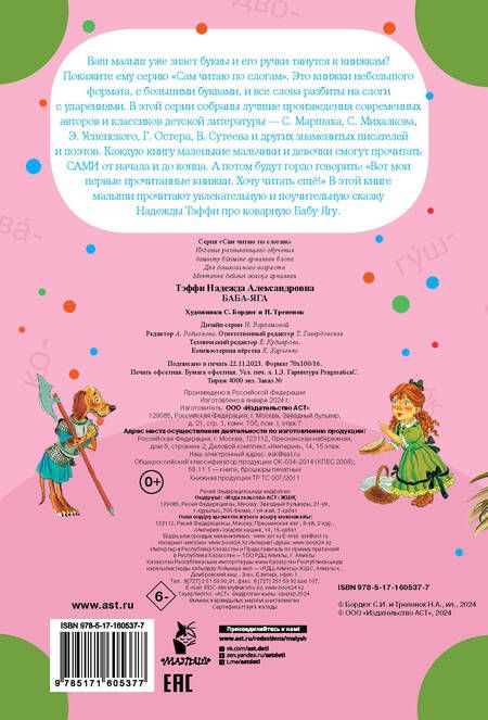 Фотография книги "Надежда Тэффи: Баба-Яга"