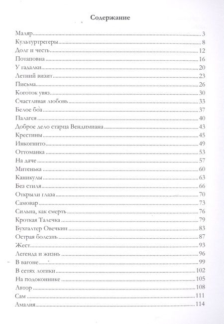 Фотография книги "Надежда Тэффи: Карусель"