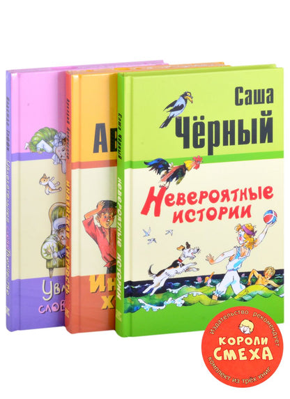 Обложка книги "Надежда Тэффи: Короли смеха (комплект из 3 книг)"